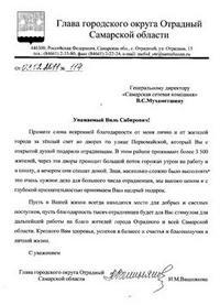 Благодарность от главы г.о. Отрадный Благодарность от главы г.о. Отрадный