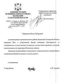 Администрация муниципального района Волжский Самарской области Администрация муниципального района Волжский Самарской области