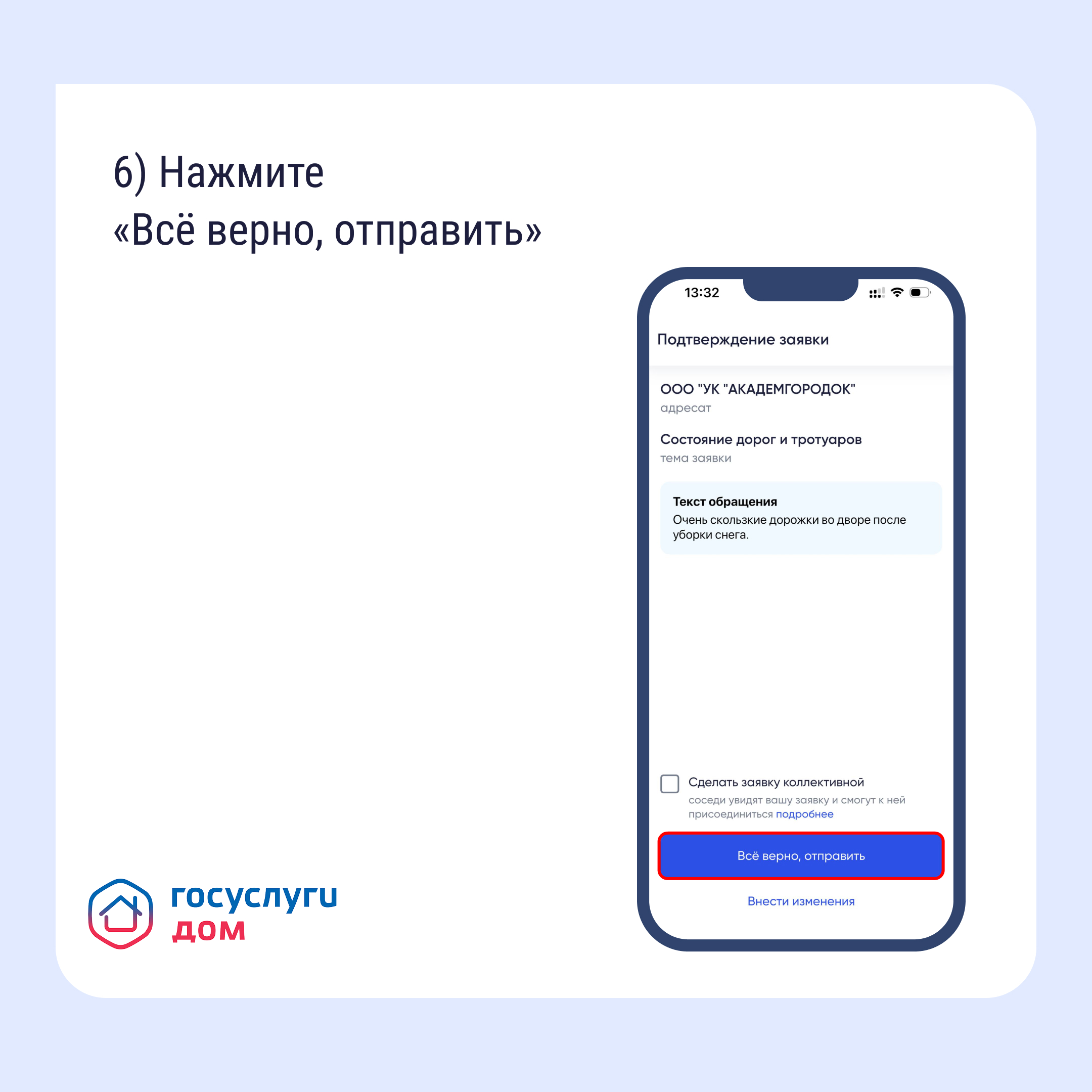 Как подать обращение в управляющую организацию