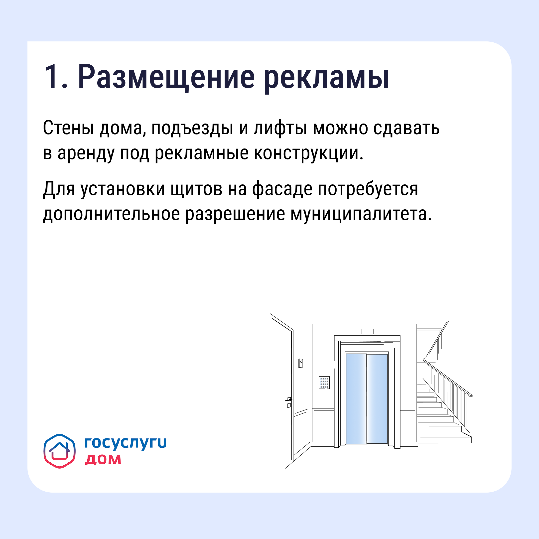 Способы заработка на общедомовом имуществе