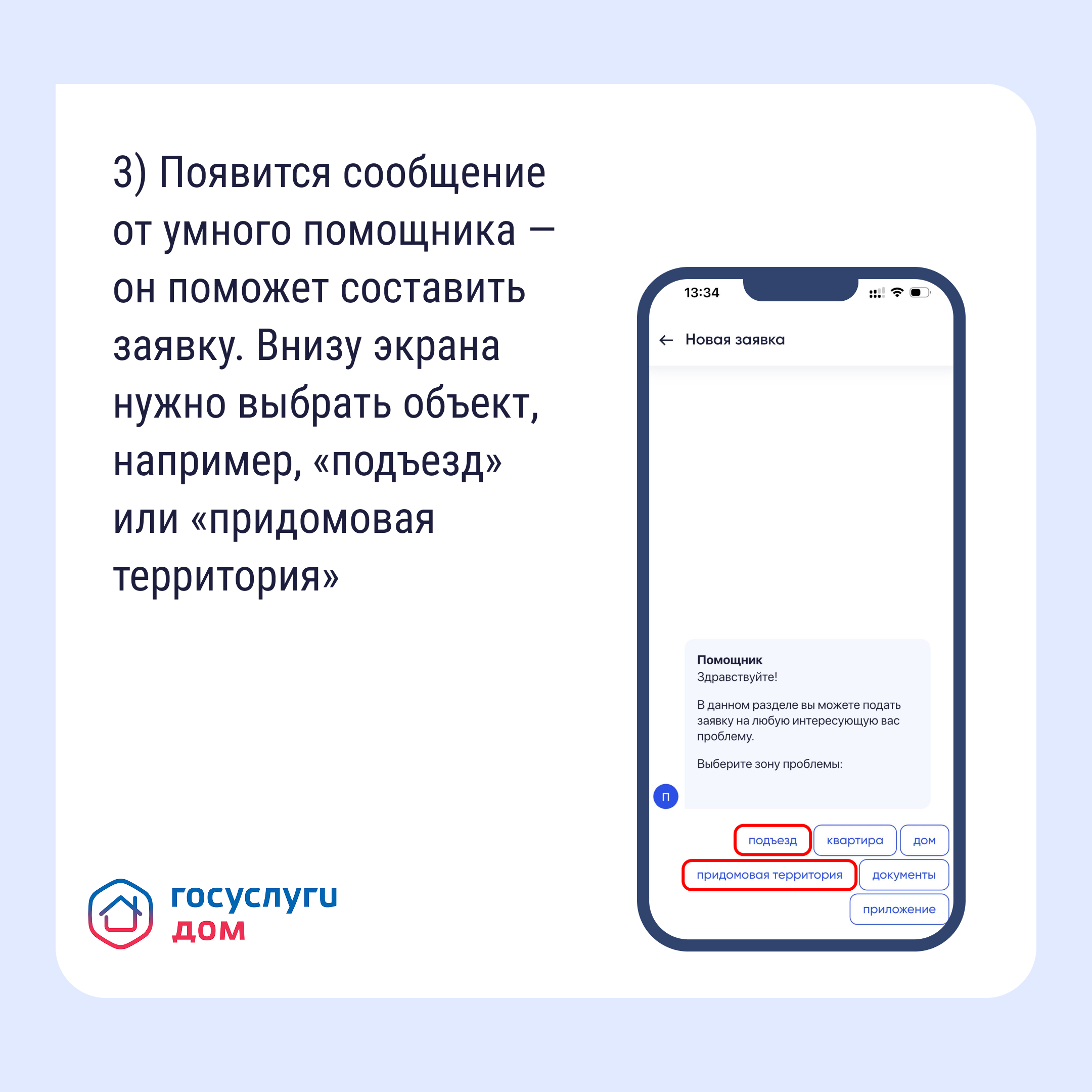 Как подать обращение в управляющую организацию
