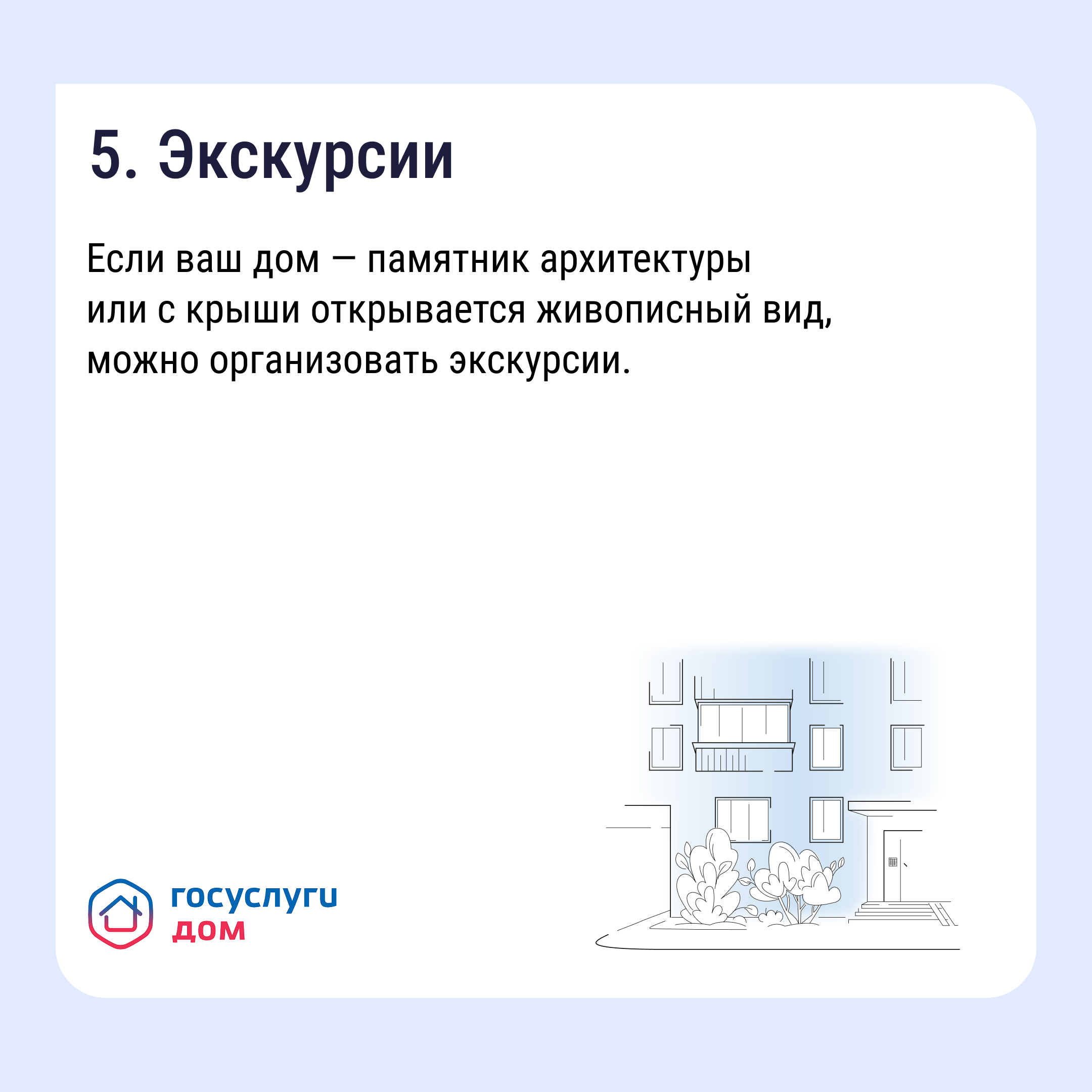 Способы заработка на общедомовом имуществе