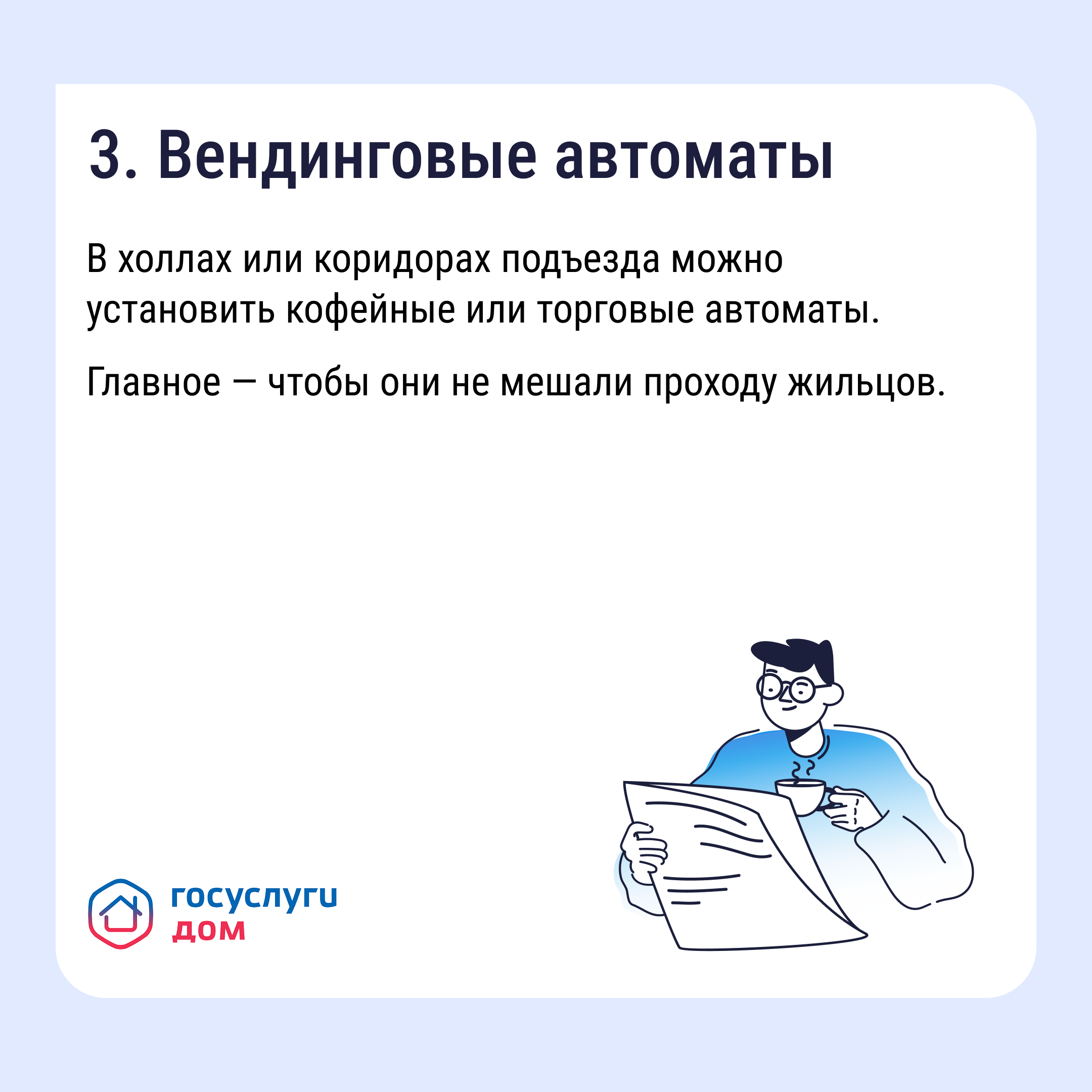 Способы заработка на общедомовом имуществе