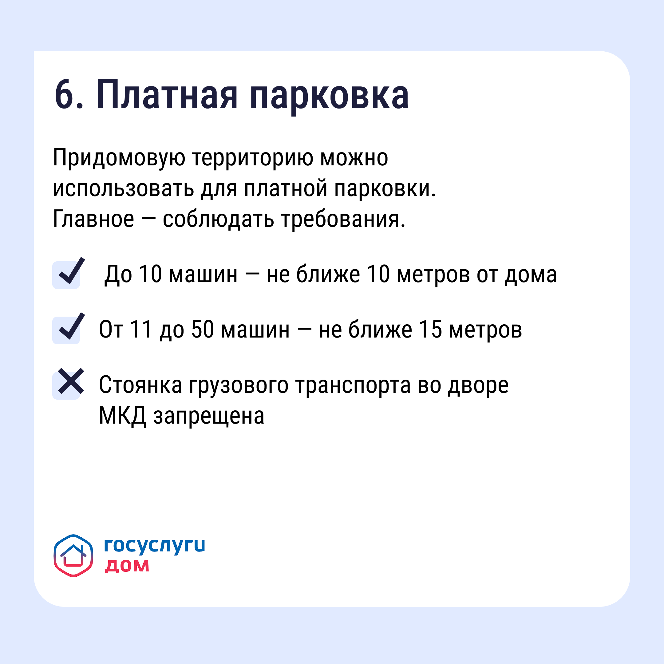 Способы заработка на общедомовом имуществе